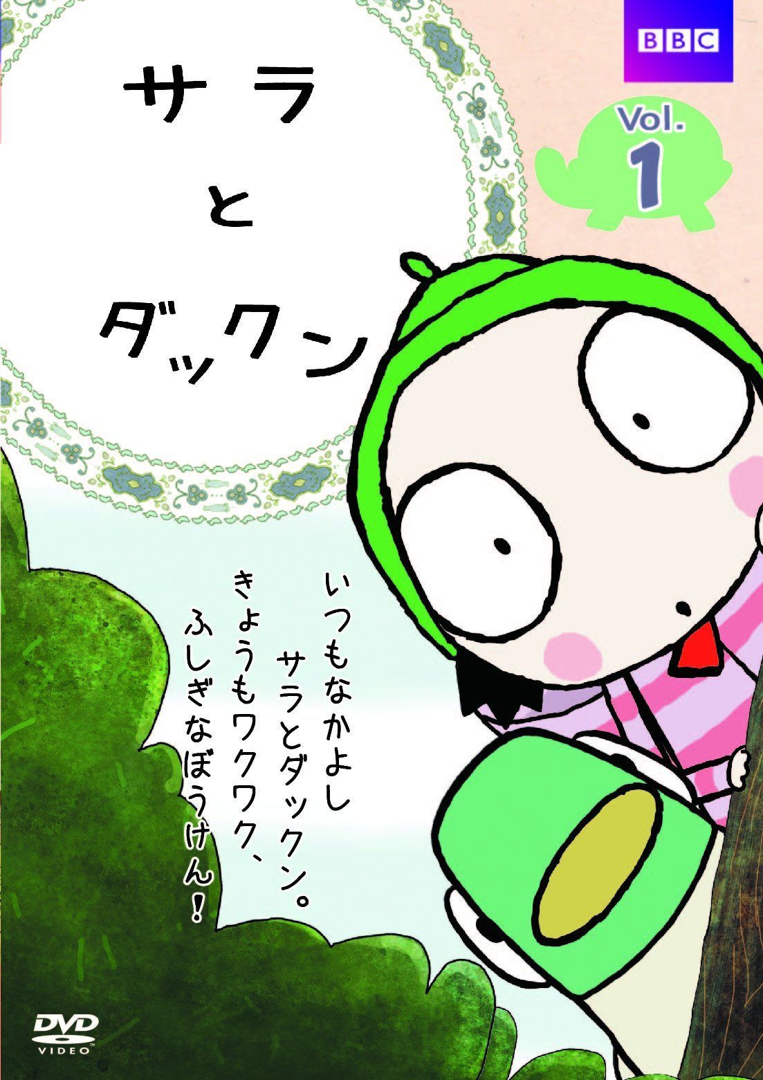 サラとダックン Vol.1 [DVD]