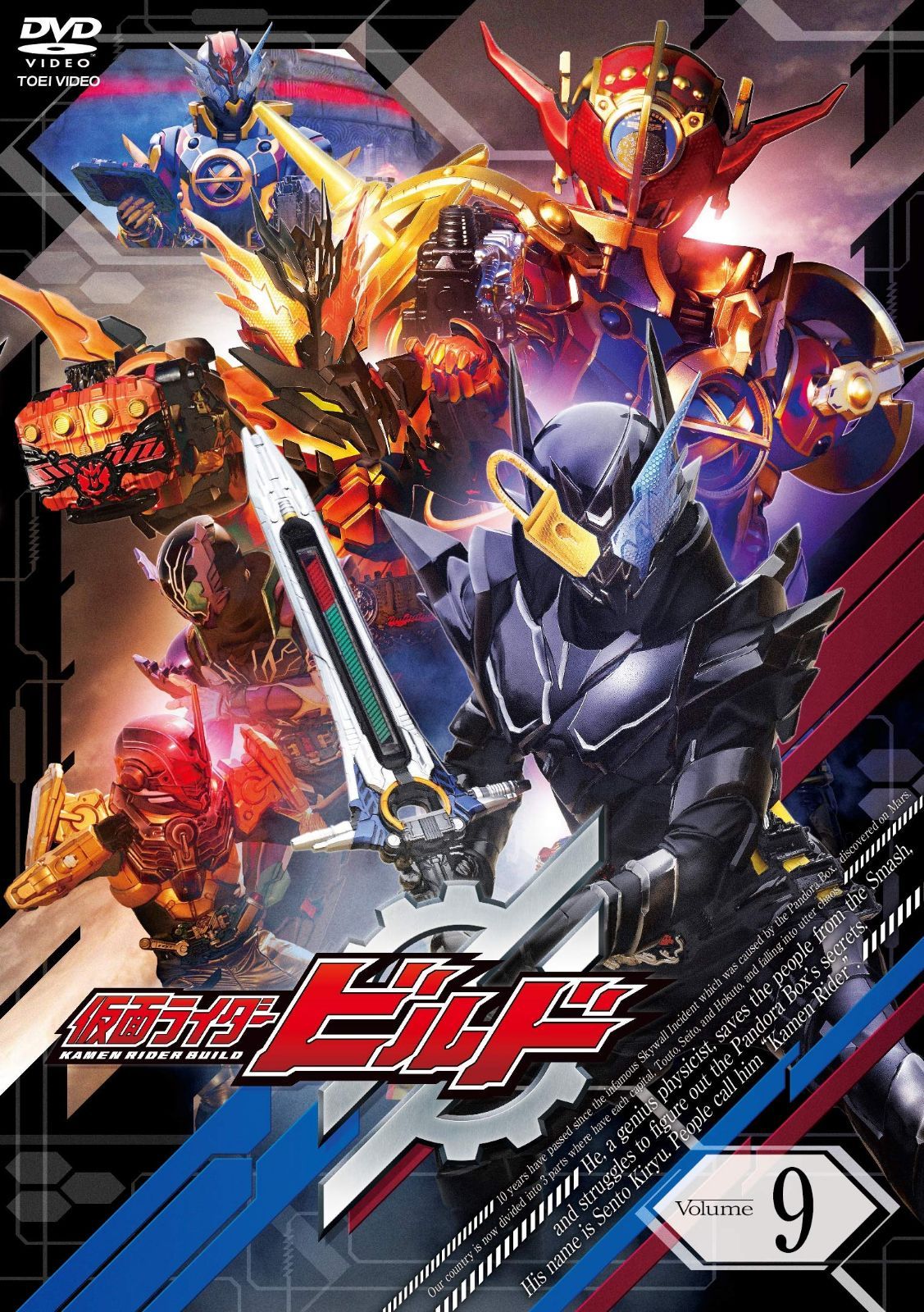 仮面ライダービルド VOL.9 [DVD]