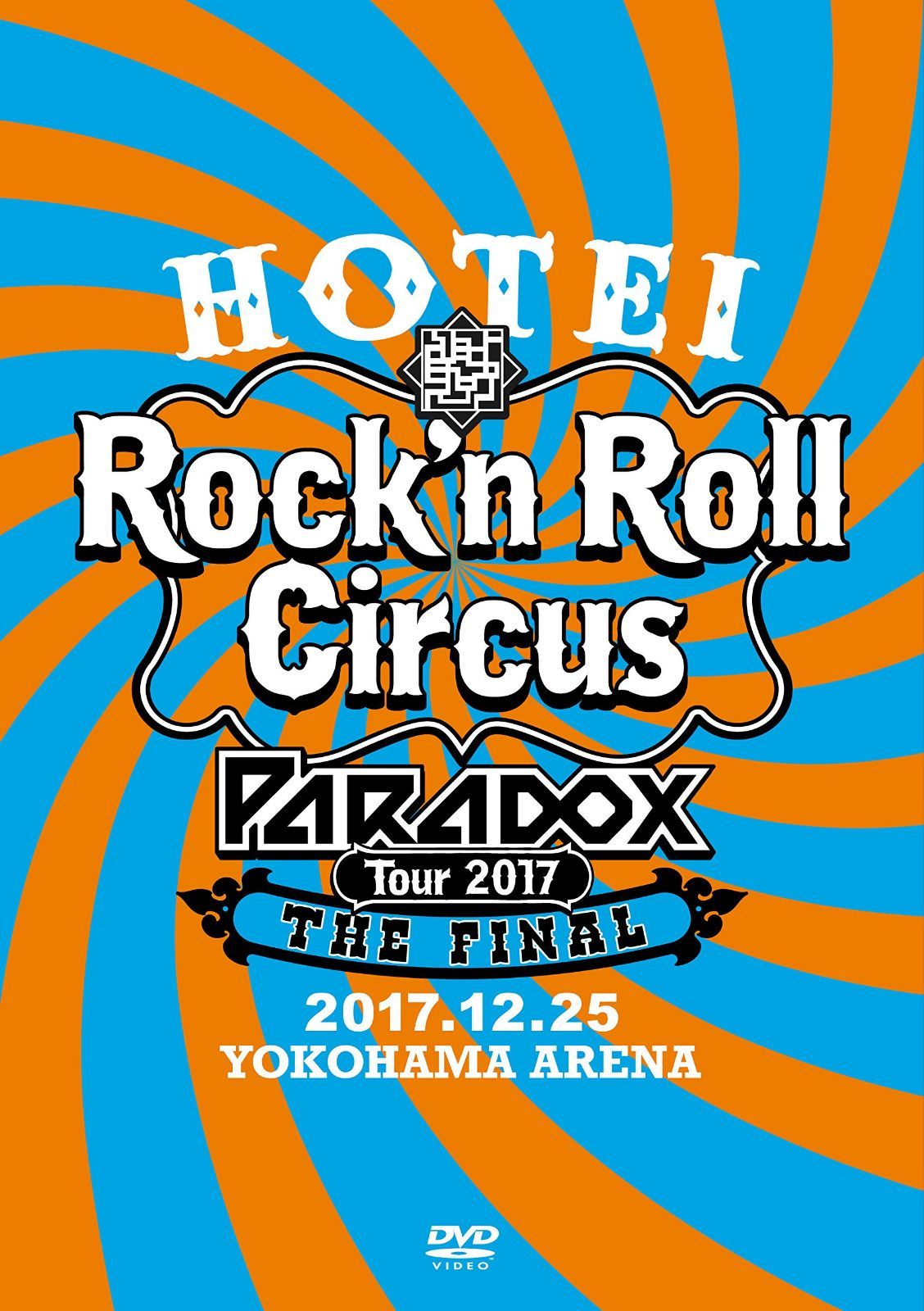 HOTEI Paradox Tour 2017 The FINAL~Rock'n Roll Circus~(通常盤)[DVD]