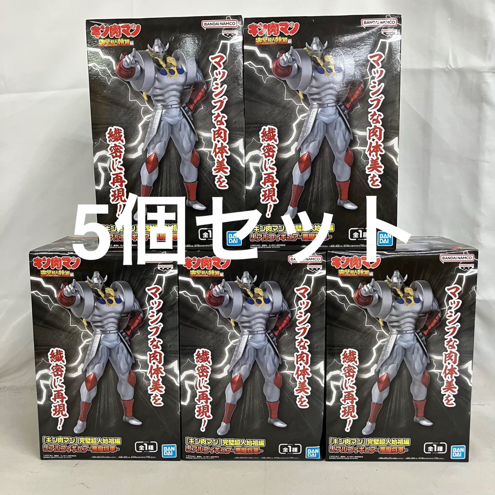 未開封 キン肉マン 完璧超人始祖編 リアルフィギュア 悪魔将軍 