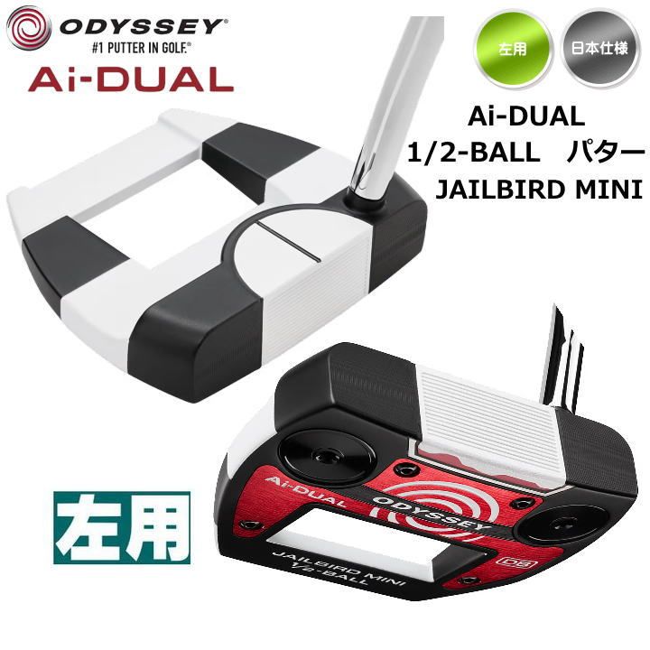 【日本仕様】左用 2026 オデッセイ Ai-DUAL 1/2-BALL パター JAILBIRD MINI Odyssey レフティ ハーフボール 新品未使用