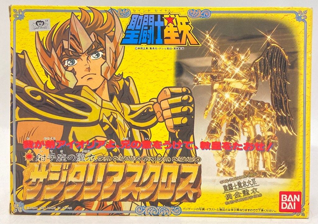 バンダイ 黄金聖衣/聖闘士聖衣大系 車田正美 サジタリアスクロス Bランク