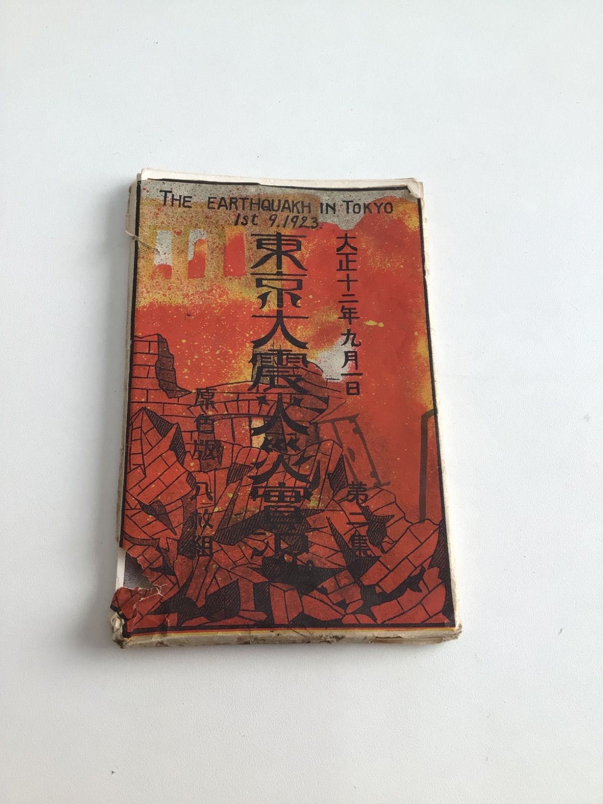 NO.3 東京大震災　絵葉書8枚セット