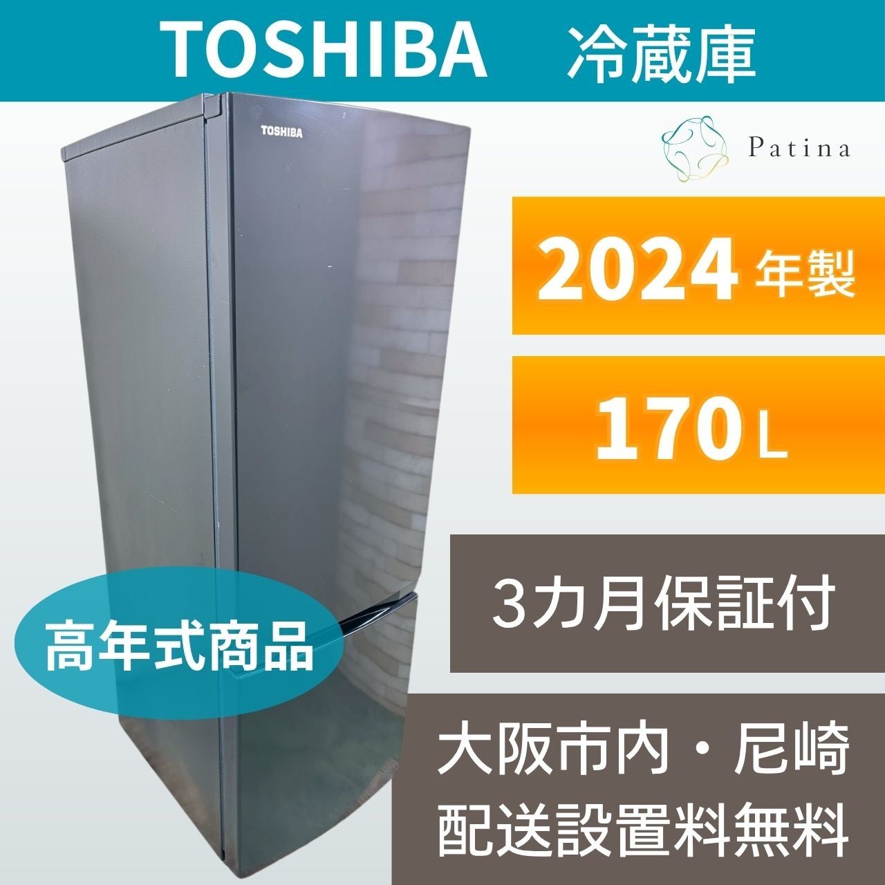 大阪尼崎配送設置無料★3か月保障★2024★GR-V17BS(K)★IR1736 高年式】大阪・尼崎配送設置無料☆3か月保障付き☆冷蔵庫☆東芝☆2ドア