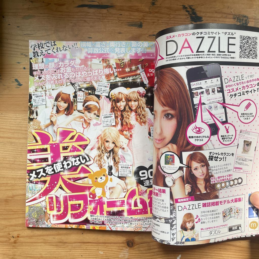 小悪魔ageha 2012年10月号（VOL.72）インフォレスト - メルカリ