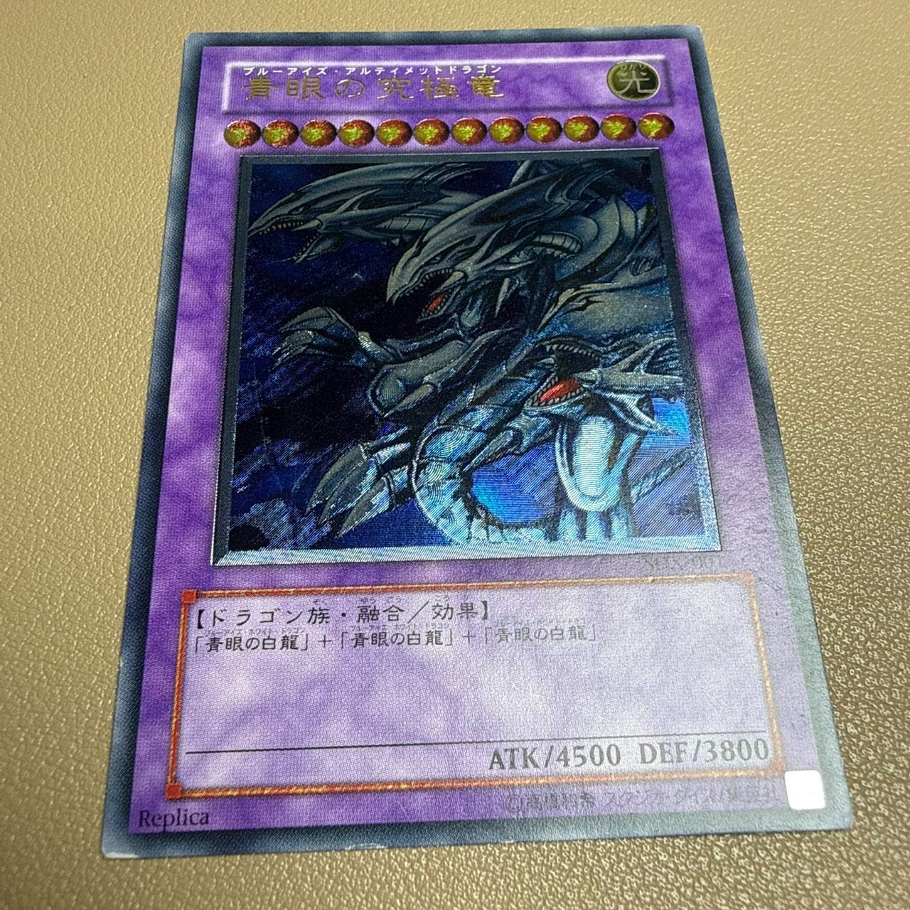 美品】遊戯王 青眼の究極竜 SDX-001 レリーフ Replica - メルカリ