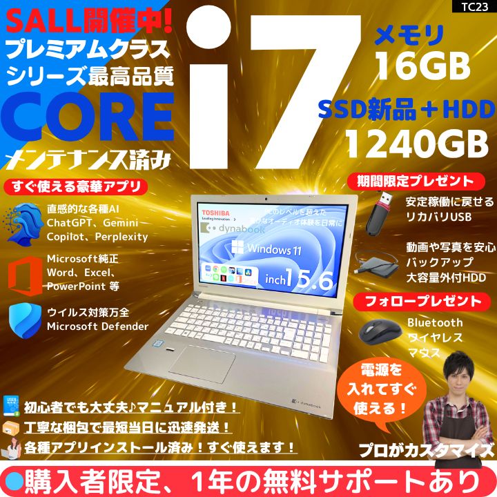 【Core i7×16GB×新品SSD✨】東芝／サテンゴールド／15.6型フルHD光沢液晶／指紋認証／Blu-ray-DVDスーパーマルチドライブ搭載／豪華アプリ／すぐ使える／Windows11✨TC23