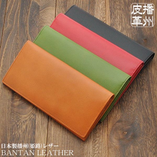 【日本製財布】バンタンレザーササマチ長財布　BLSLW-1（国産・牛革・播州レザー・姫路レザー） BLSLW-1 2706
