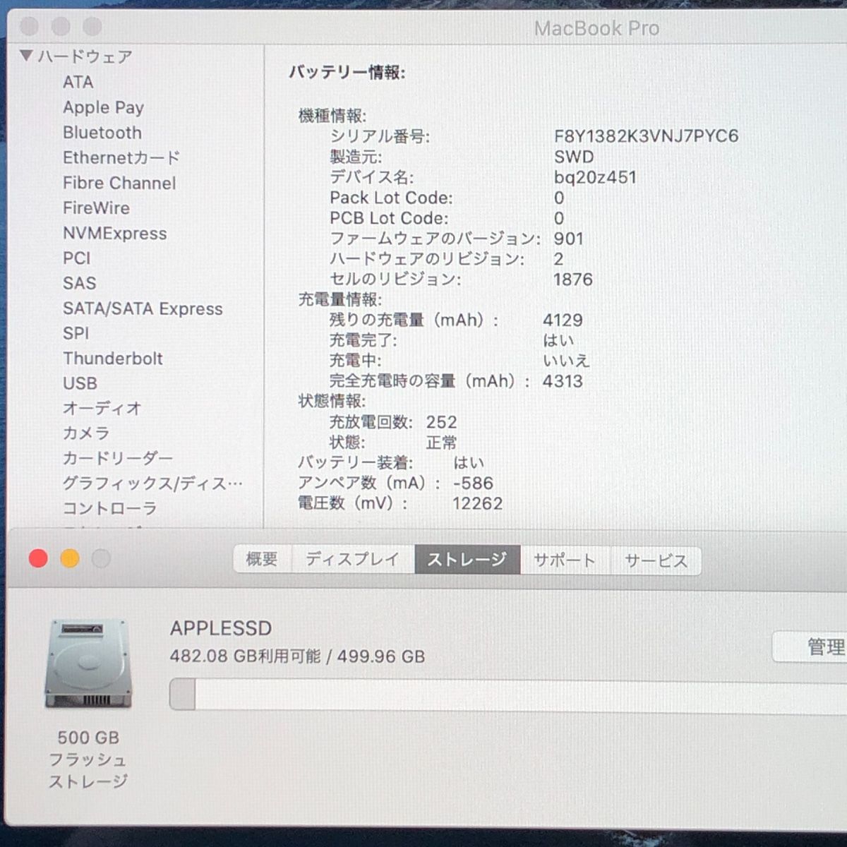 ジャンク MacBook Pro 13