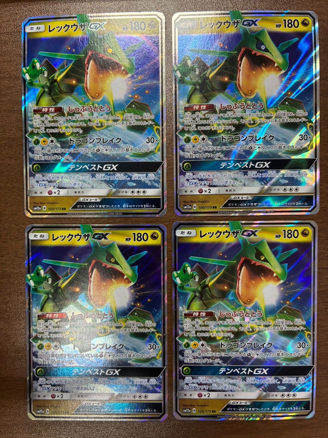 ポケモンカード 4枚セット レックウザGX 100/173 - メルカリ