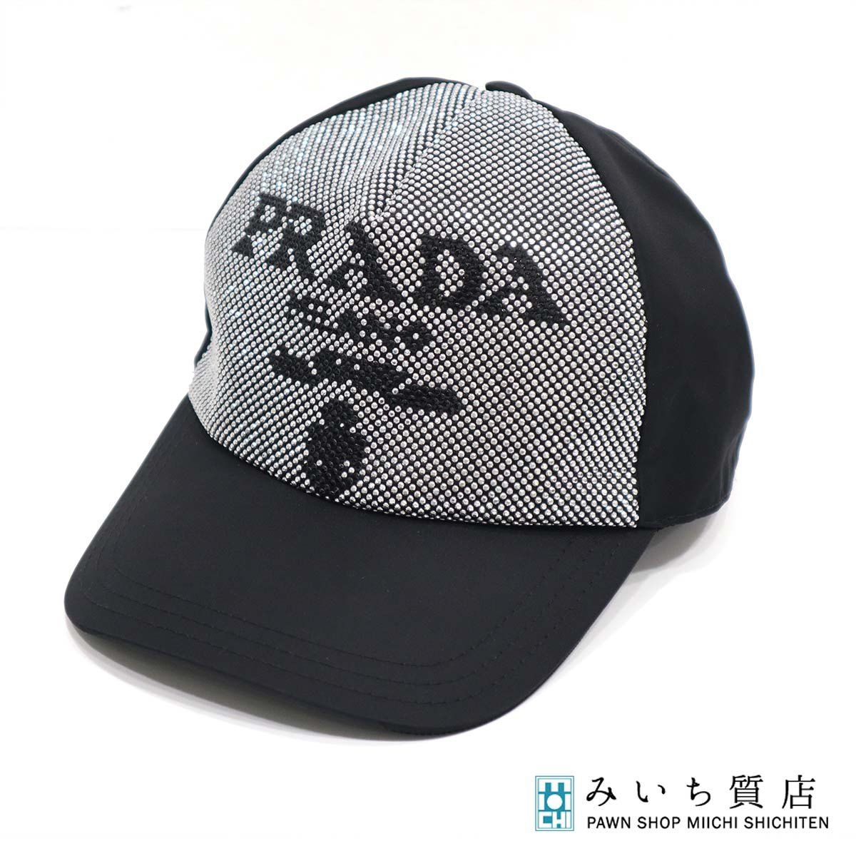 PRADA プラダ スタッズ付 ベースボールキャップ 2HC179 2D0S Mサイズ ブラック ユニセックス 袋 J296