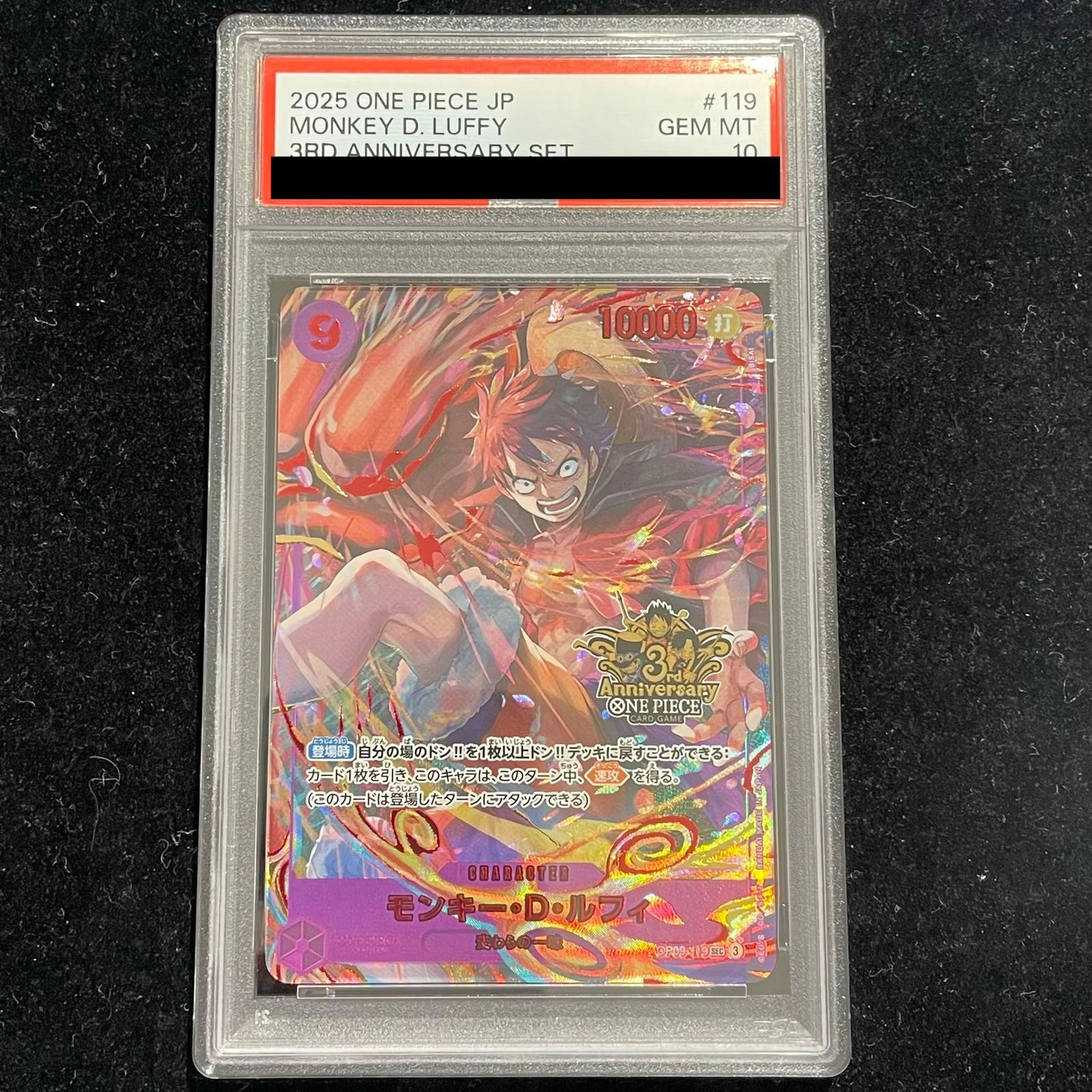 PSA10 モンキー・D・ルフィ 3rd ANNIVERSARY SET PSA10】モンキー・D・ルフィ(パラレル)(3rd ANNIVERSARY SET) P-SEC