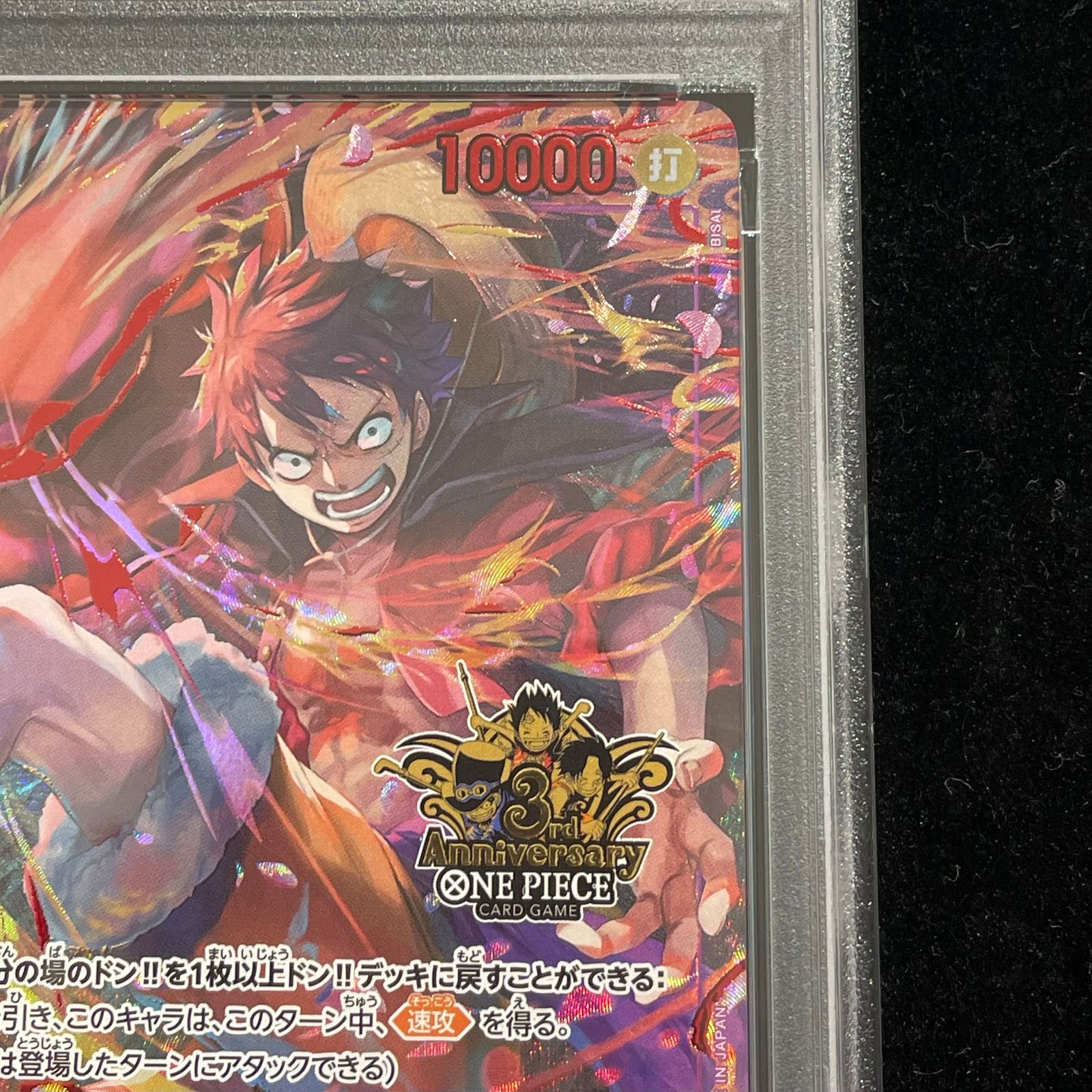 PSA10】モンキー・D・ルフィ(パラレル)(3rd ANNIVERSARY SET) P-SEC