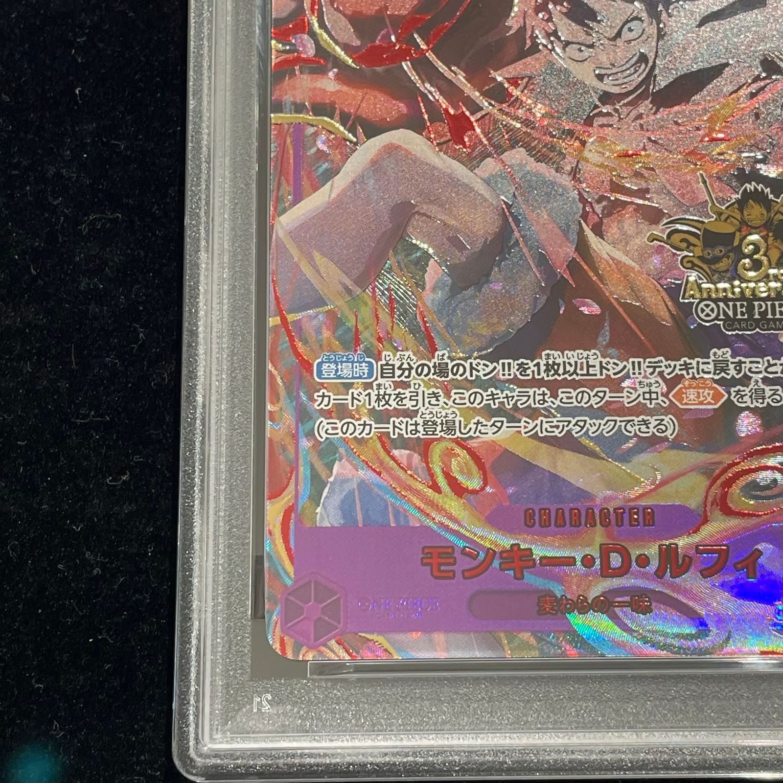 早い者勝ち PSA10 モンキー・D・ルフィ SEC パラレル OP09-119 PSA10】モンキー・D・ルフィ(パラレル)(3rd ANNIVERSARY SET) P-SEC