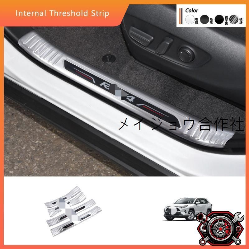 人気商品20-24年式 RAV4専用 内門<!-利用不可文字-!>保護ステッププレート 4点セット｜不<!-利用不可文字-!><!-利用不可文字-!>製｜ブラックカーボン、ブラックチタン、シルバーから選べる｜簡単取付cp611 6,992円