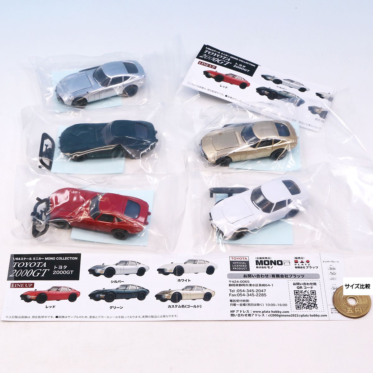 1／64スケール ミニカー MONO COLLECTION TOYOTA 2000GT プラッツ 【全
