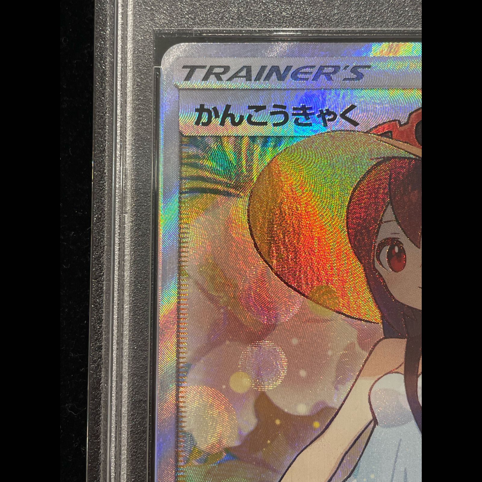 PSA10】 かんこうきゃく (SR) {192/173} [SM12a/タッグオールスターズ