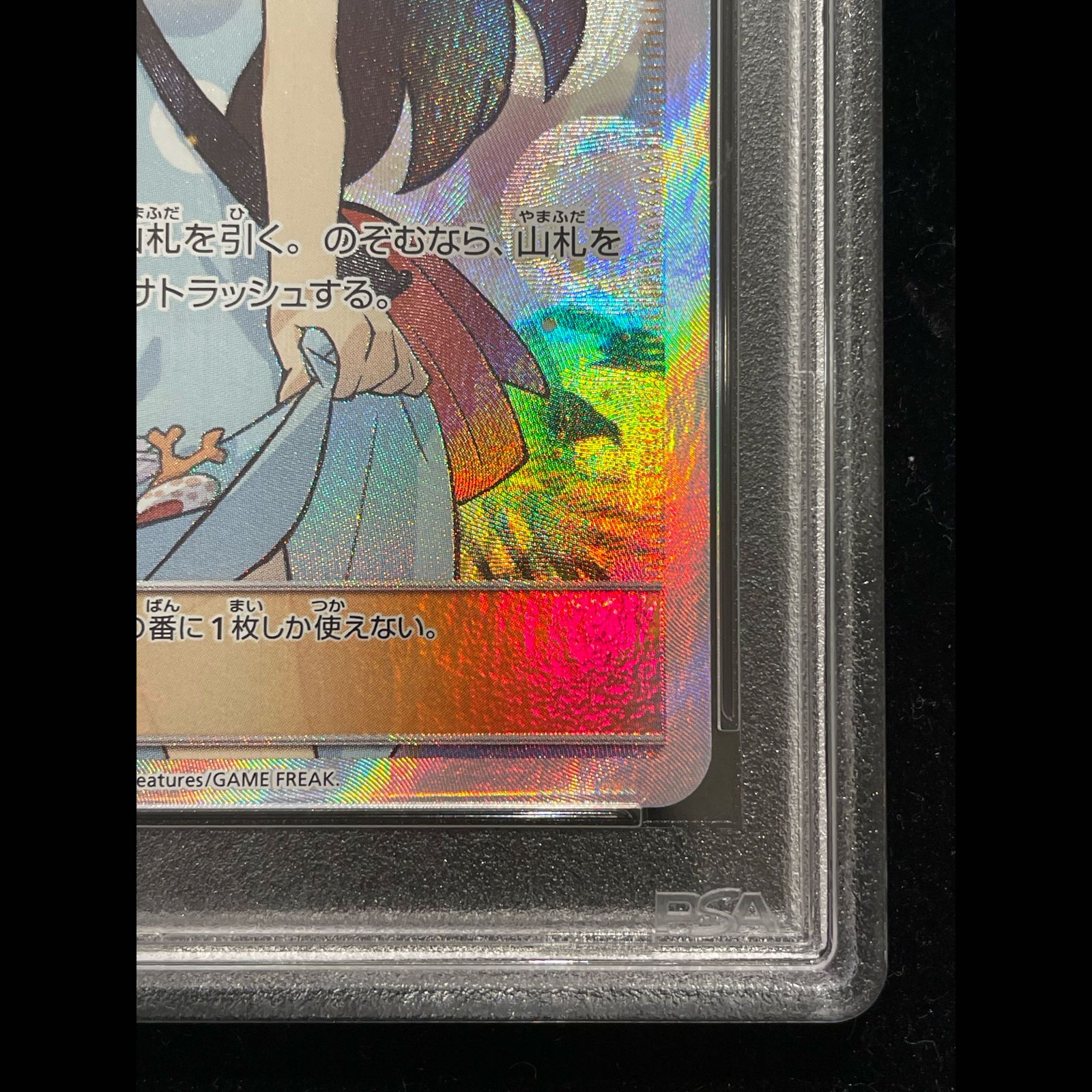 PSA10】 かんこうきゃく (SR) {192/173} [SM12a/タッグオールスターズ