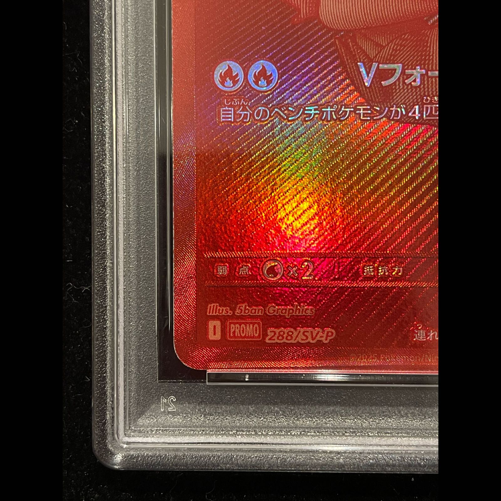 PSA10】ビクティニ 《BWR仕様》 PROMO 288/SV-P 1枚 - メルカリ