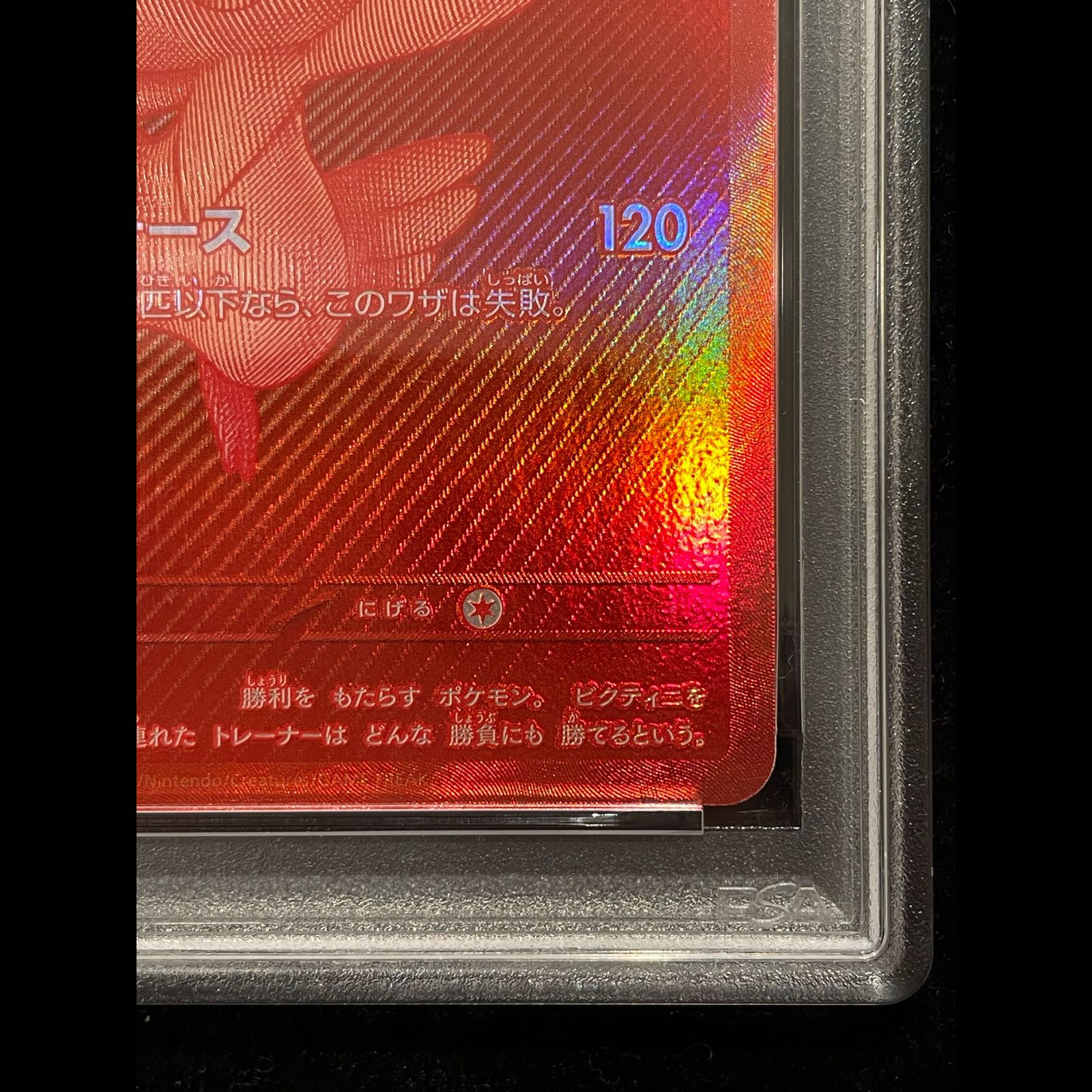 PSA10】ビクティニ 《BWR仕様》 PROMO 288/SV-P 1枚 - メルカリ