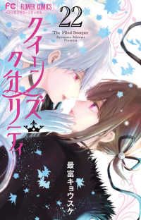 クイーンズ・クオリティ（1-22巻セット・以下続巻）最富キョウスケ【10日以内発送】