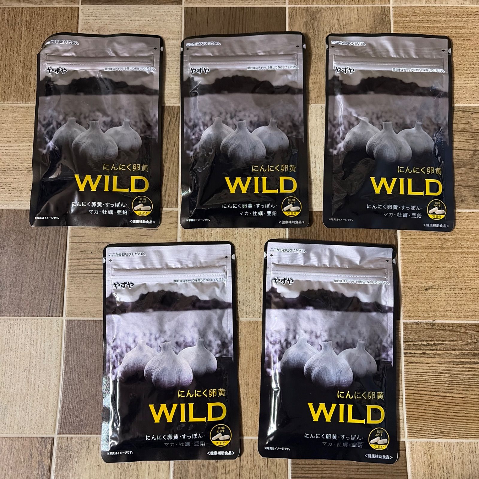 新品 やずや にんにく卵黄 WILD 5袋セット