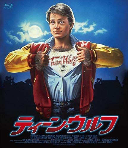 ティーン・ウルフ [Blu-ray]