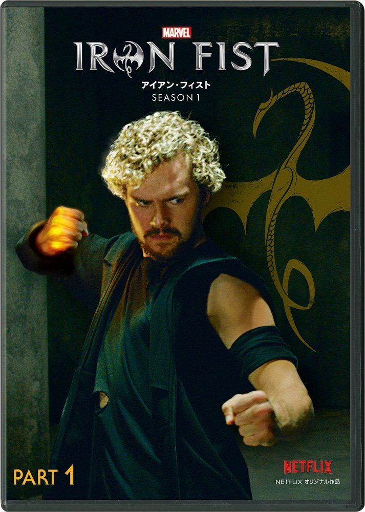 マーベル/アイアン・フィスト シーズン1 Part1 [DVD]