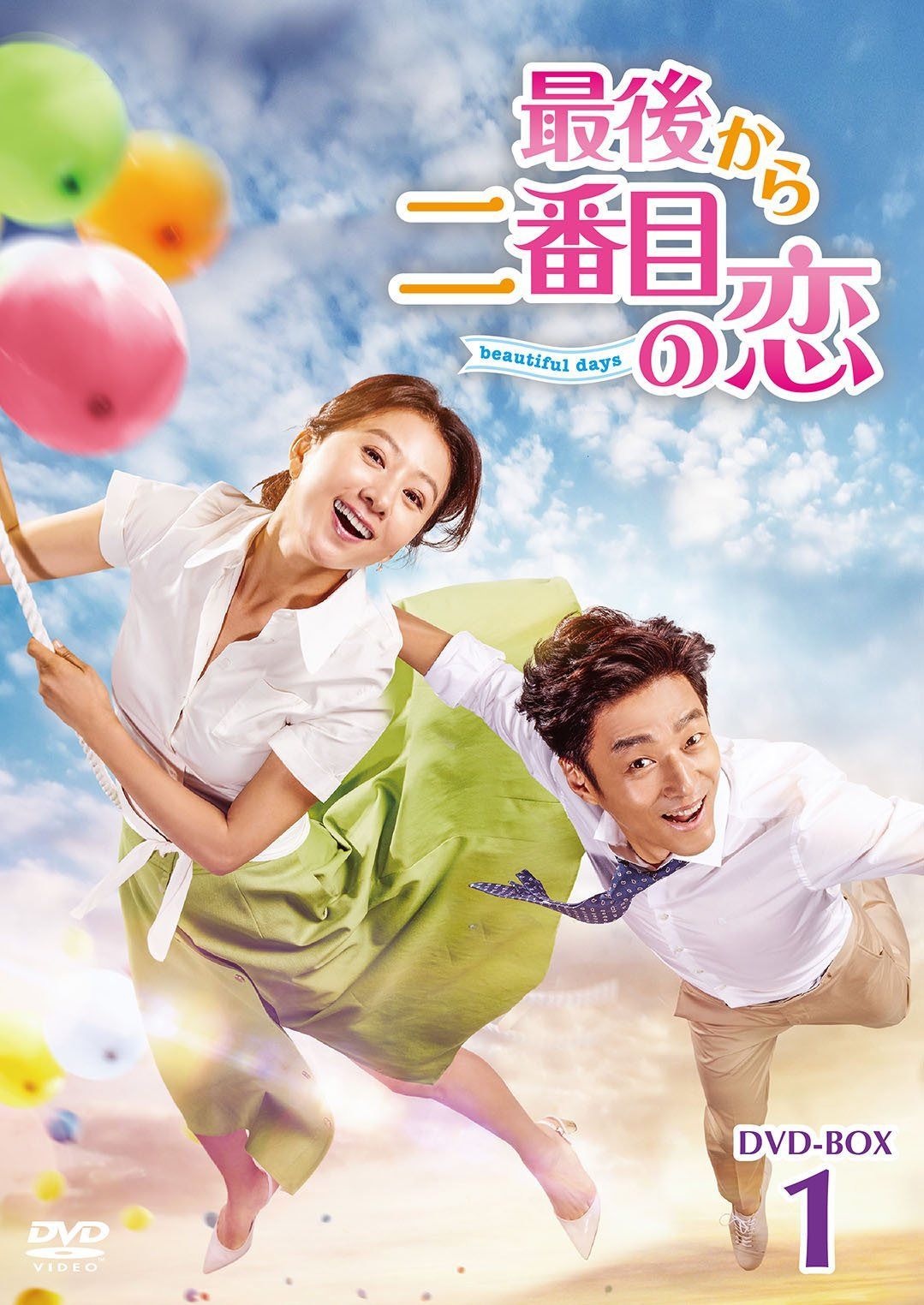 最後から二番目の恋~beautifuldays DVD-BOX1