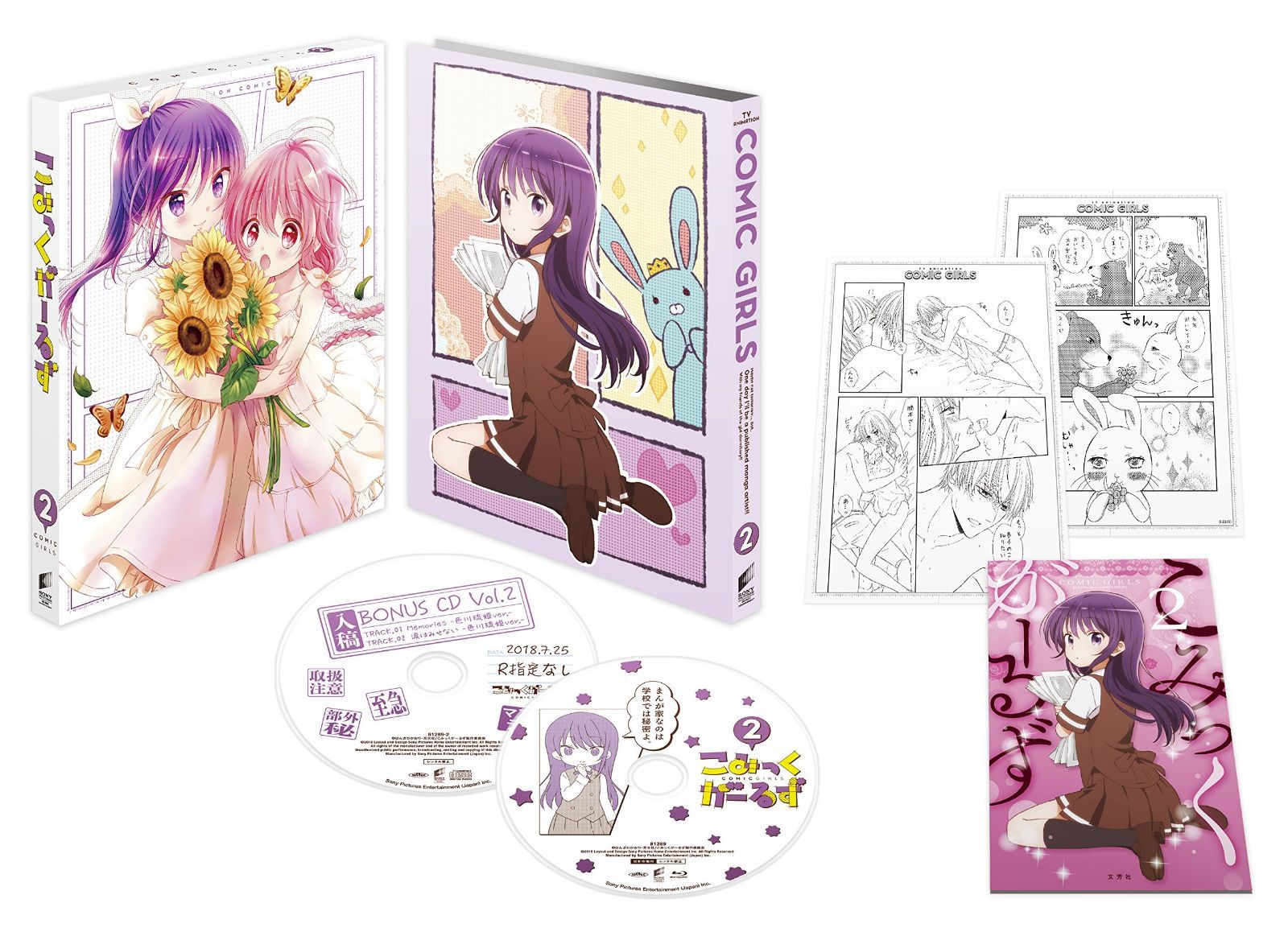 こみっくがーるず 第2巻 (初回生産限定) [Blu-ray]