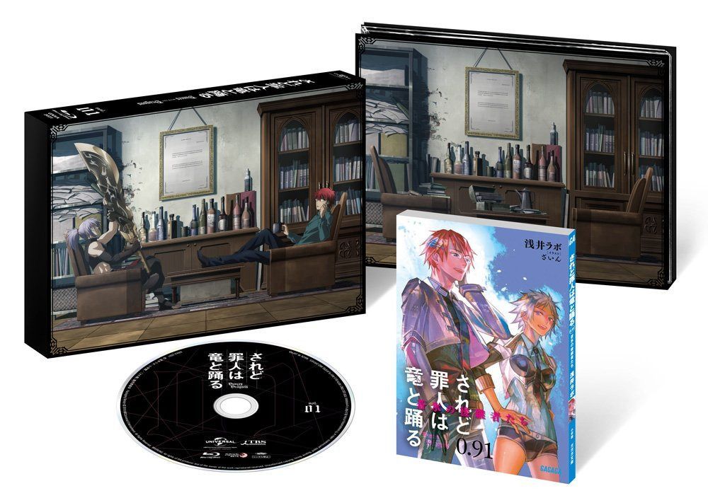 されど罪人は竜と踊る 第1巻<初回限定版> [Blu-ray]