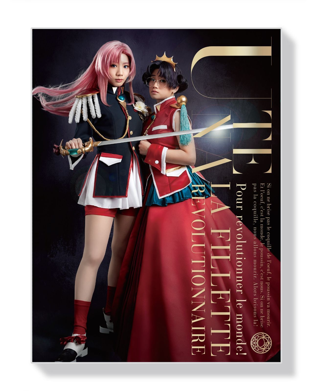 ミュージカル「少女革命ウテナ~白き薔薇のつぼみ~」