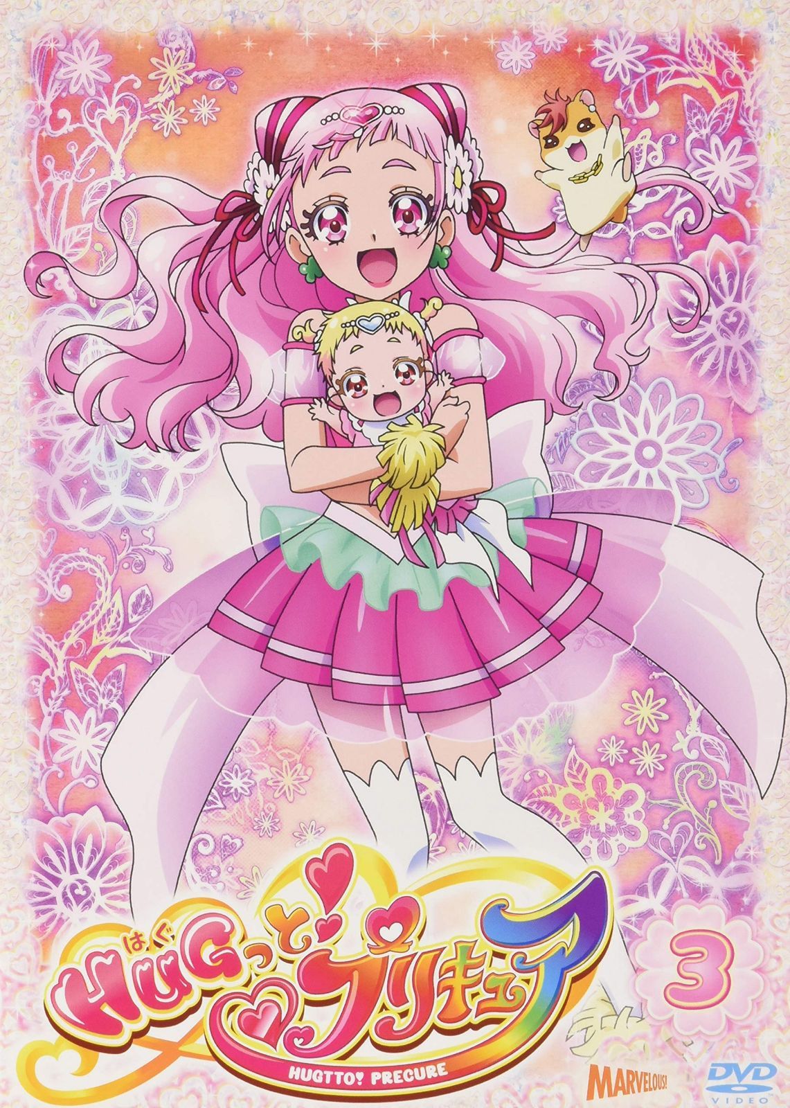 HUGっと!プリキュア vol.3 [DVD]