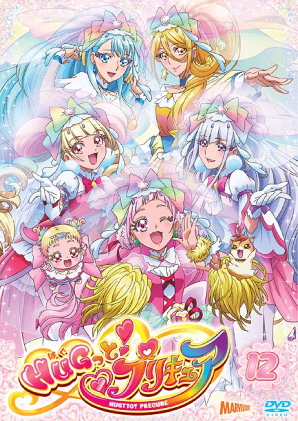 HUGっと!プリキュア vol.12 [DVD]