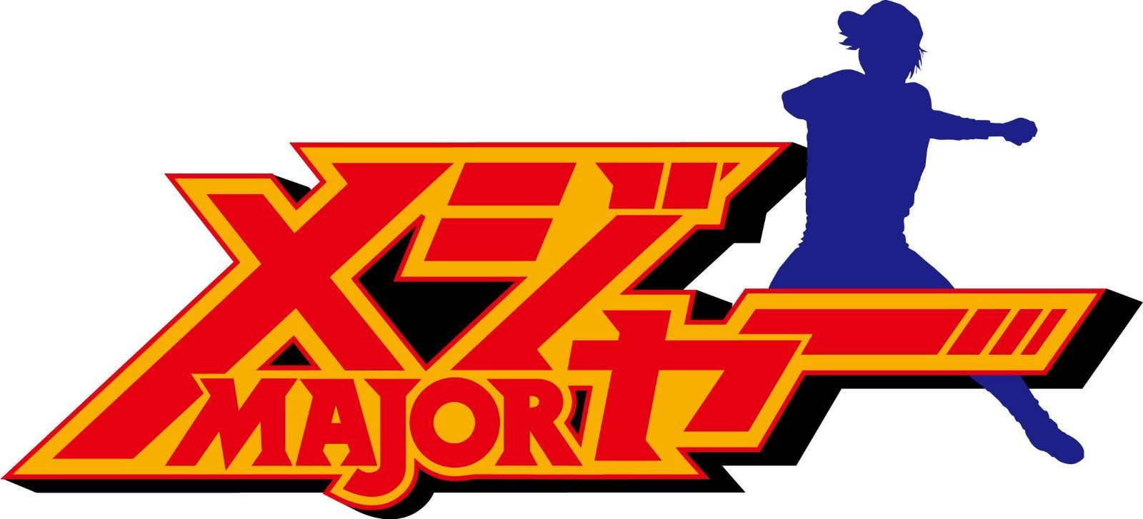 メジャー[決戦！ 日本代表編] Blu-ray BOX