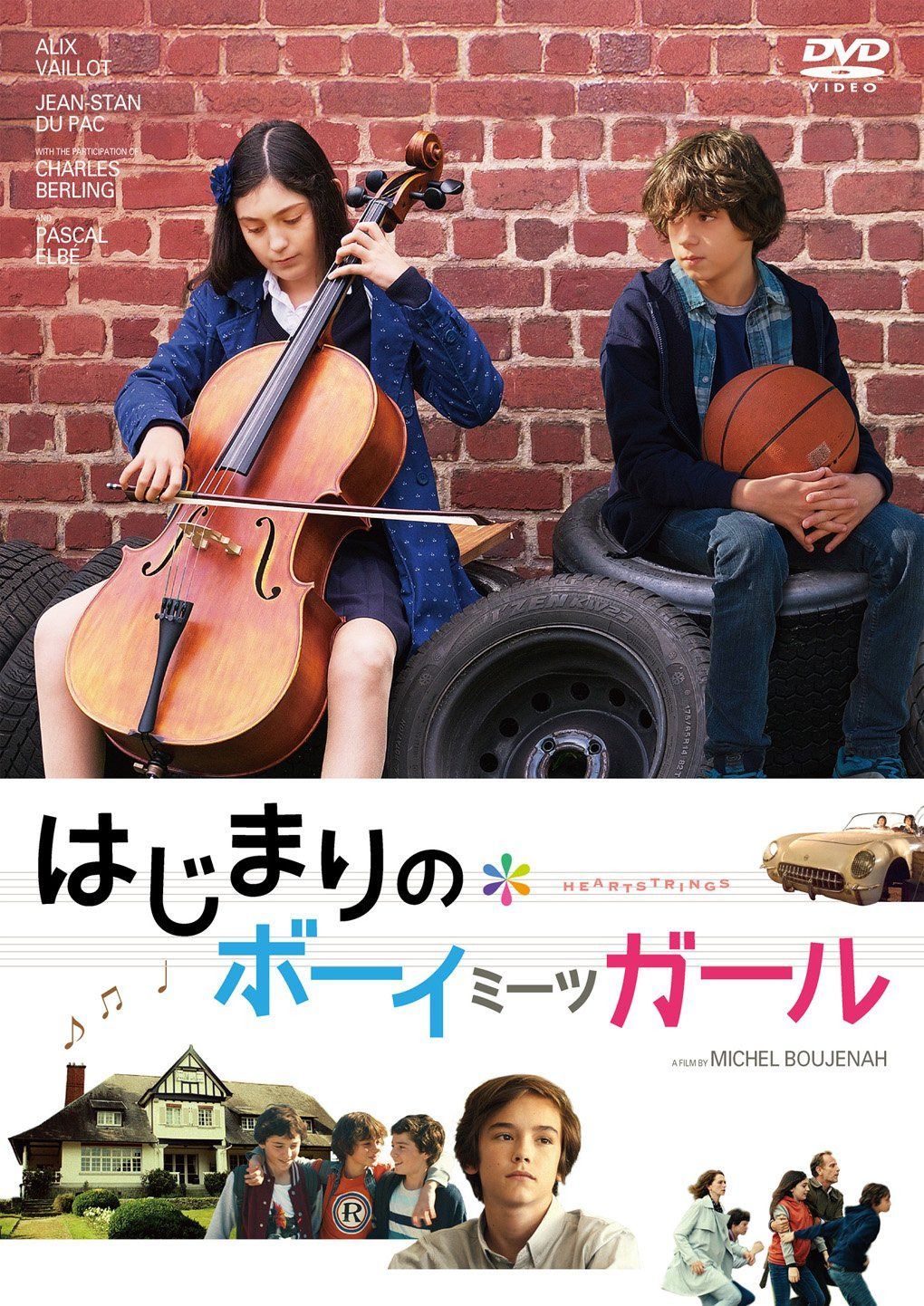 はじまりのボーイミーツガール DVD