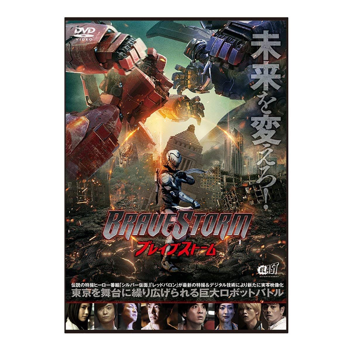 ブレイブストーム ＢＲＡＶＥＳＴＯＲＭ 【DVD】