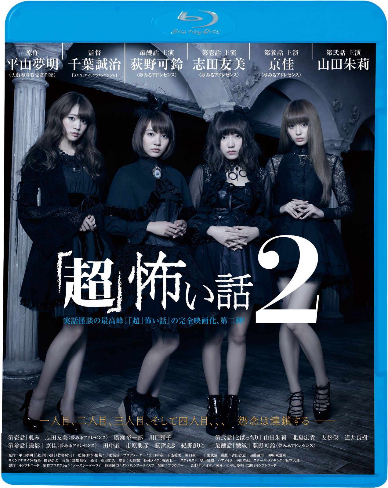 「超」怖い話2 [Blu-ray]