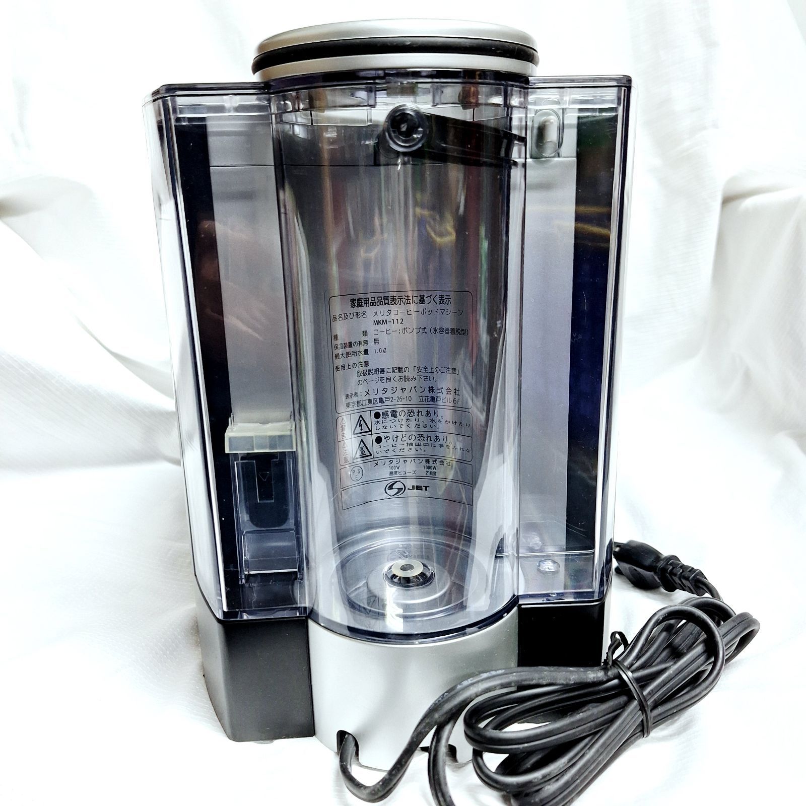 極美品☆説明書あり Melitta メリタ MKM-112 コーヒーポッドマシン