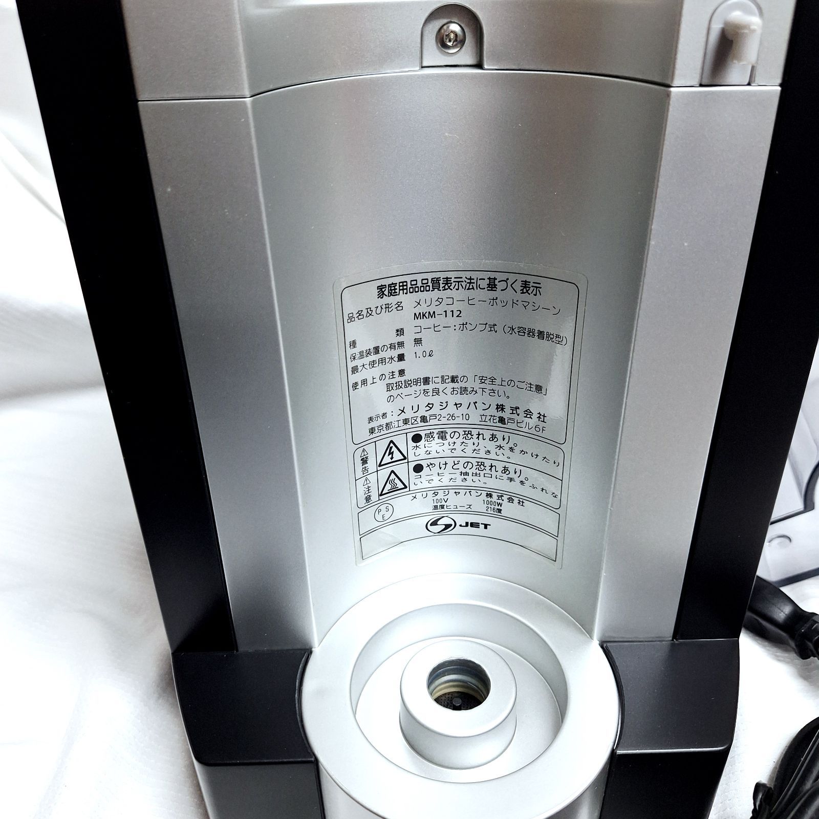 極美品☆説明書あり Melitta メリタ MKM-112 コーヒーポッドマシン