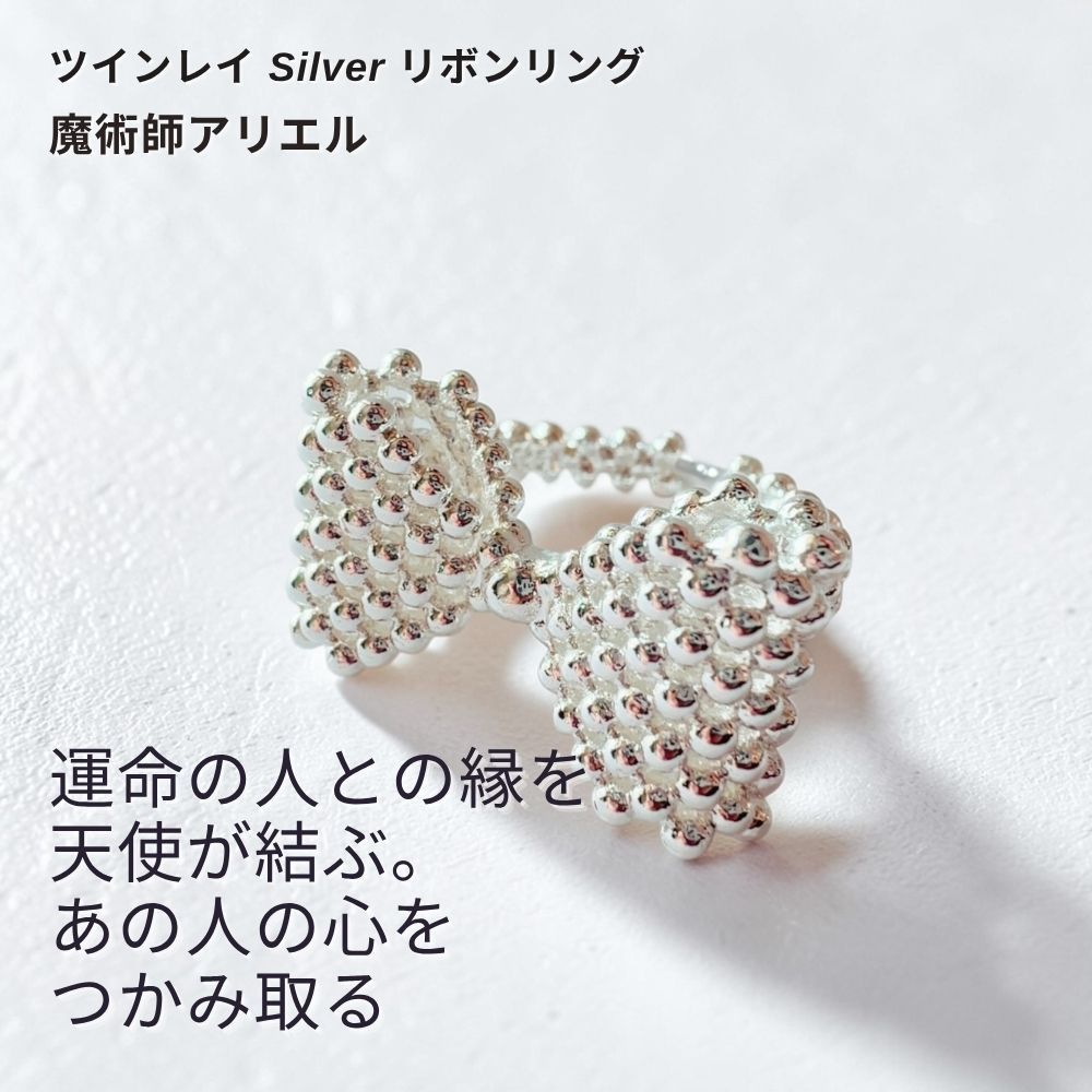 A109 あの人の心を、鷲掴み。キューピッドの矢【ツインレイ・片思い・結婚】リボン リング 魔術師アリエル Silver925 恋愛運 縁結び 白魔術 魔術 恋愛 片想い 恋愛 略奪 チャンス 開運 本物 強力 誕生石