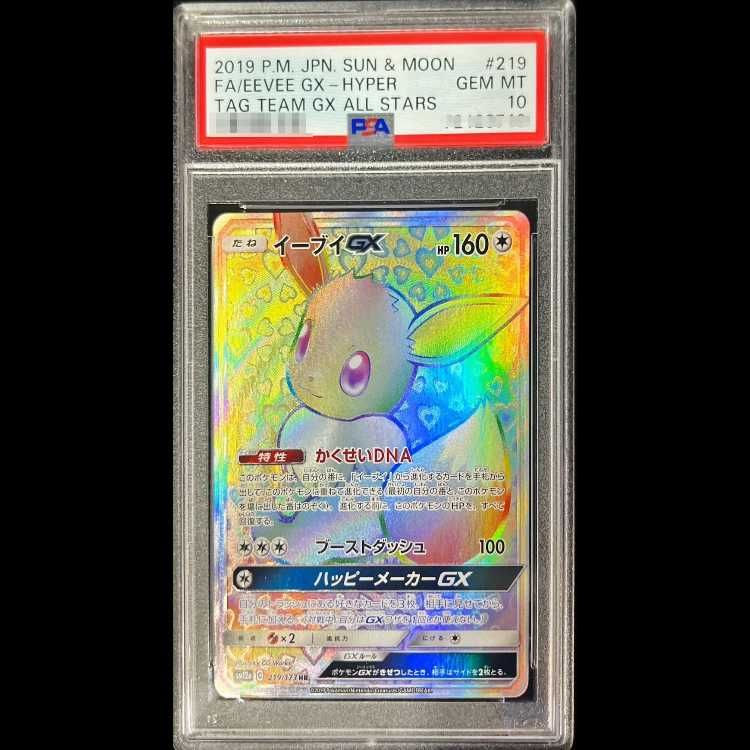 【PSA10】イーブイGX HR 219/173 1枚