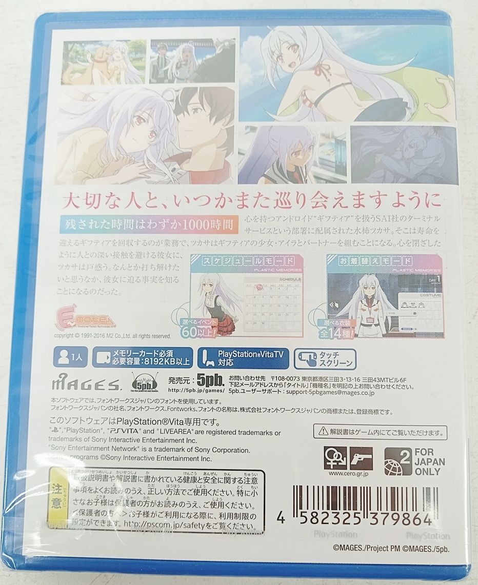 PSVITA ソフト 5bp. MAGES メージス プラスティック・メモリーズ 早期購入特典付き 未開封 [MK-7386]
