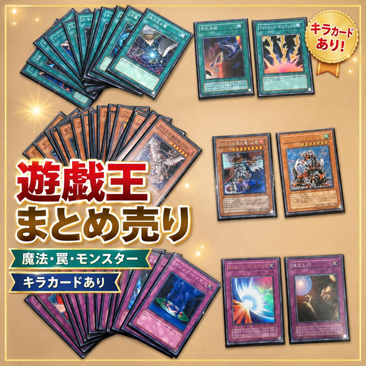 【レア】遊戯王 旧カード まとめ売り ホロ/キラ レリーフ系含む