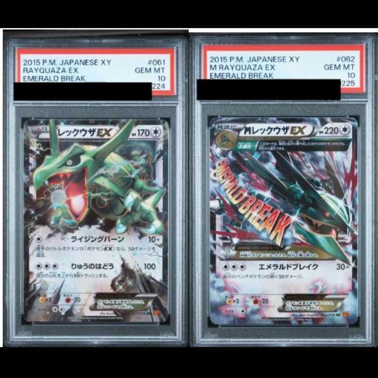 【PSA10】レックウザEX＆【PSA10】MレックウザEX 連番セット 1枚
