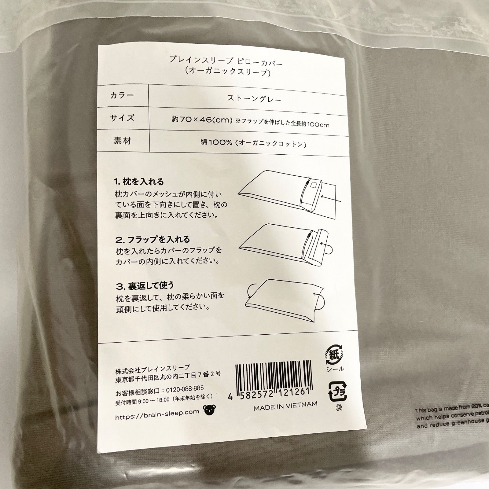 BRAIN SLEEP PILLOW LOW +ピローカバー(オーガニックスリープ)ストーン 