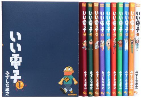 いい電子 コミック 全11巻完結セット (ビームコミックス)／みずしな 孝之