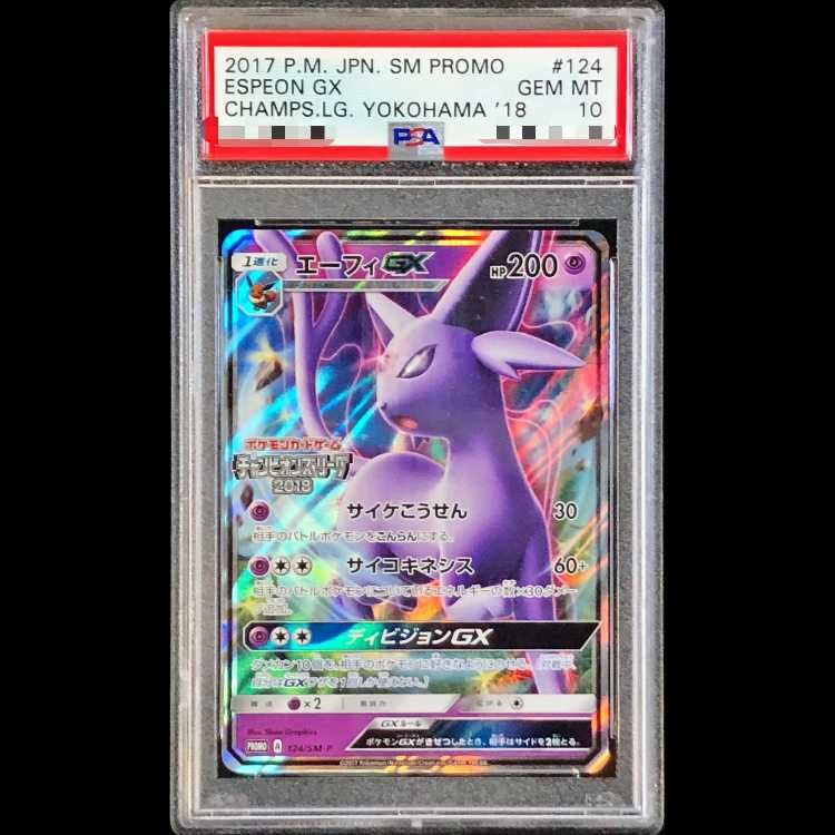 【PSA10】エーフィGX PROMO 124/SM-P 1枚