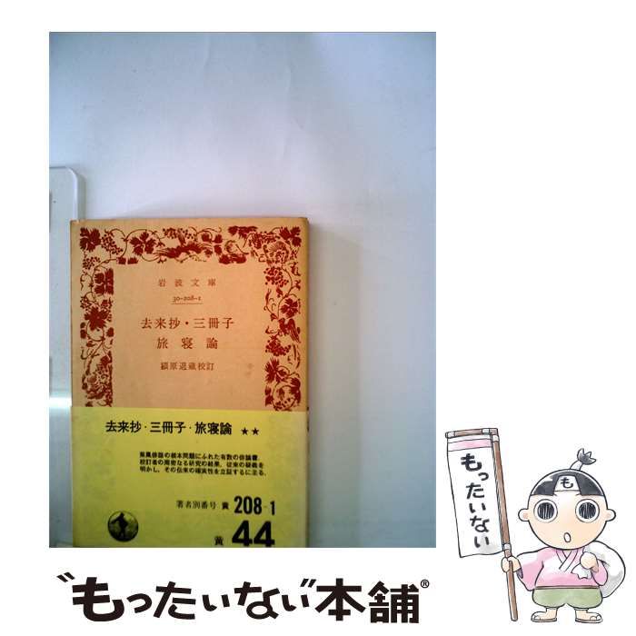 【中古】 子册三･抄來去 論寢旅 / / 店書沒裝