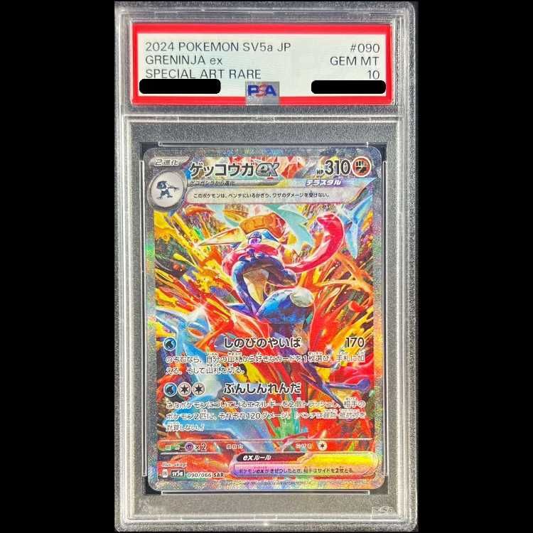PSA10】ゲッコウガex SAR 090/066 1枚 - メルカリ